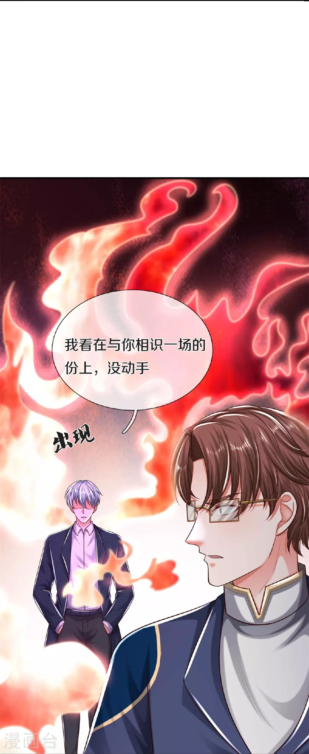 第577话 井底之蛙，紫阳密火13