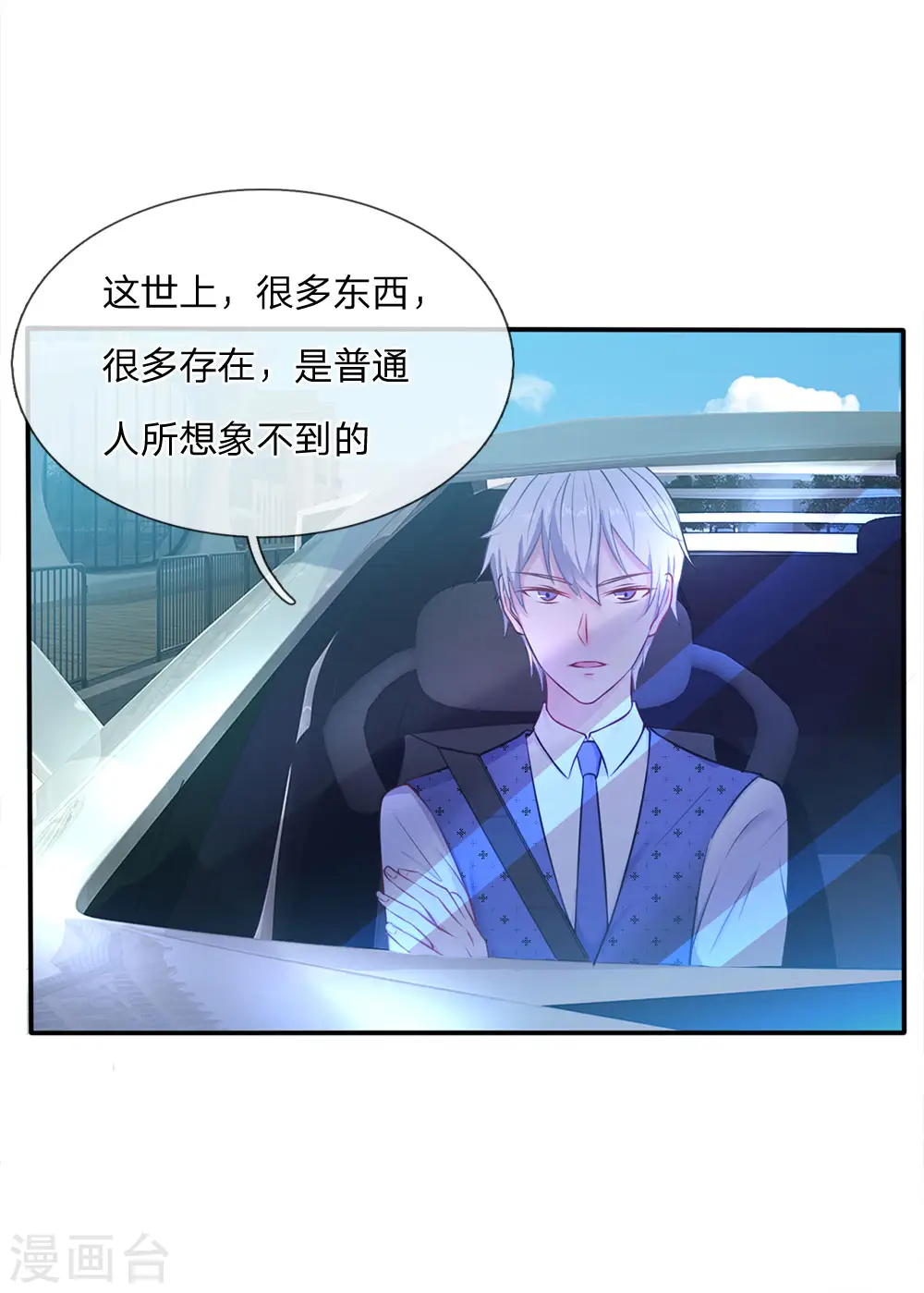 第8话 原来只是个大堂经理7