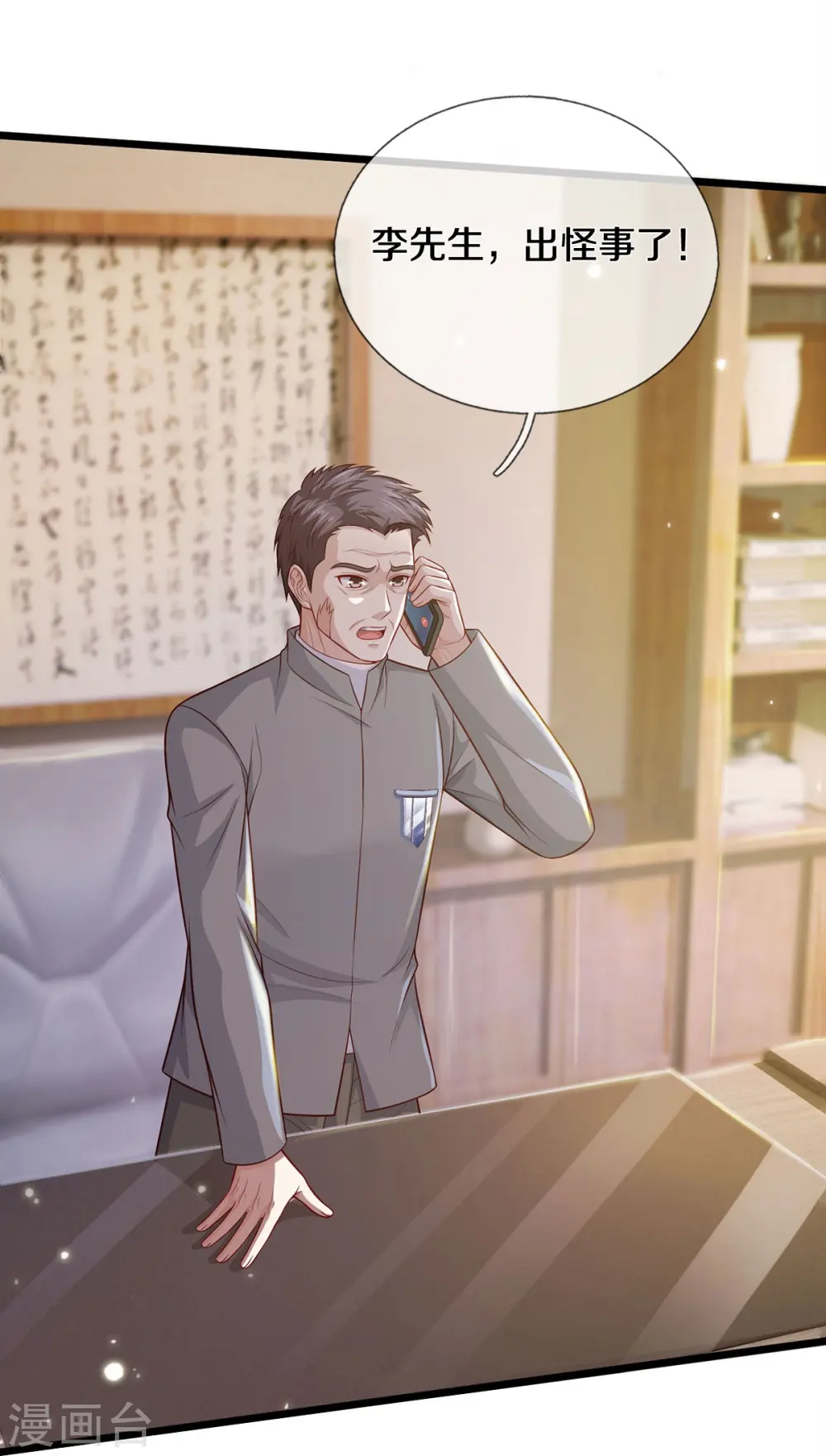 第353话 出怪事了，先去茅山25