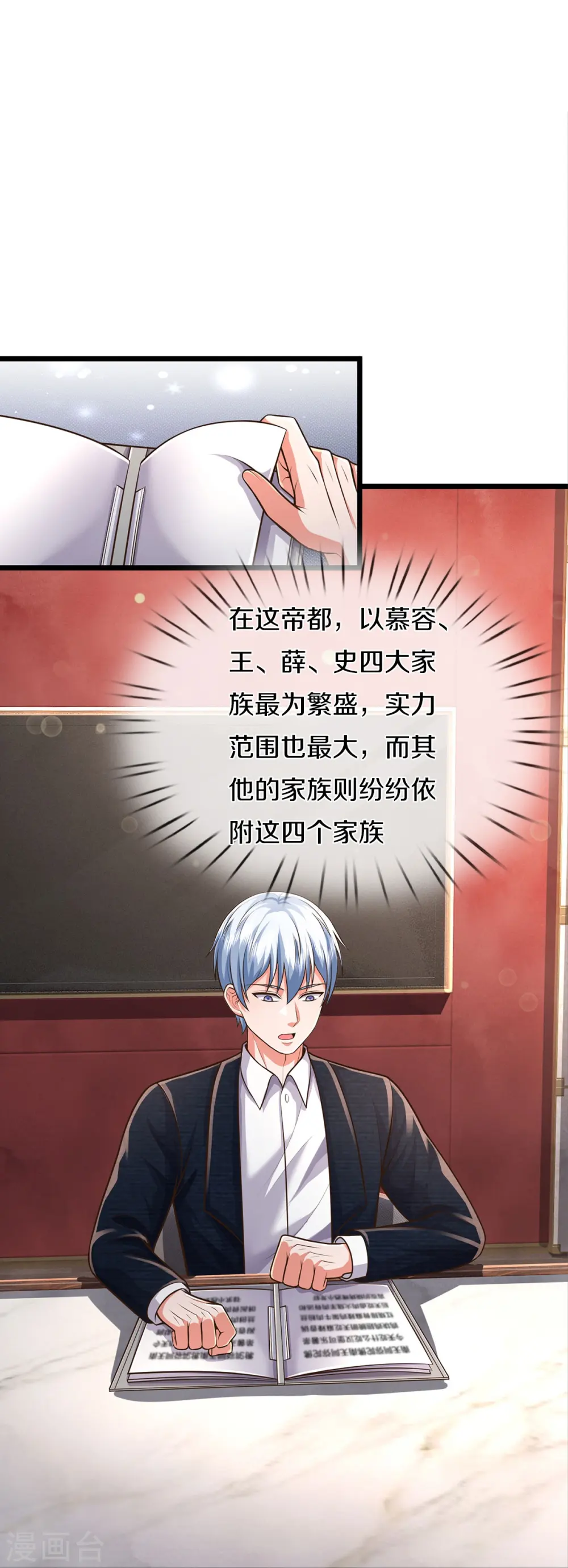 第445话 调查底细，根系庞大24