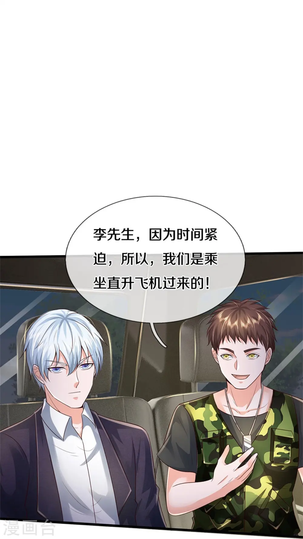 第353话 出怪事了，先去茅山20