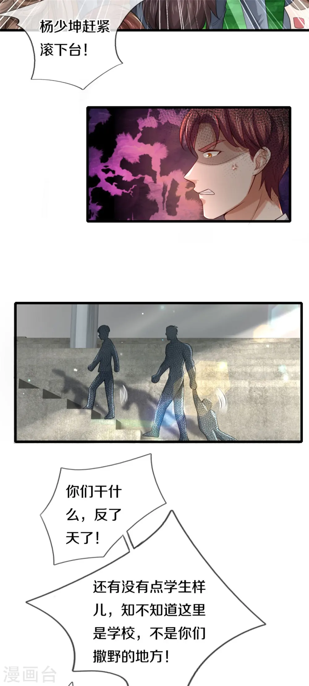 第313话 你算个球，拆了学校9