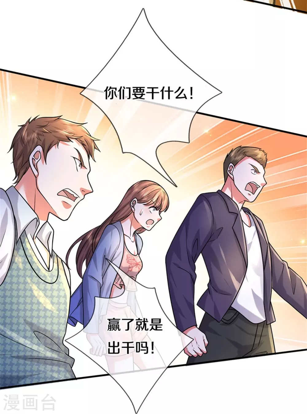 第463话 就算出千，那又如何8