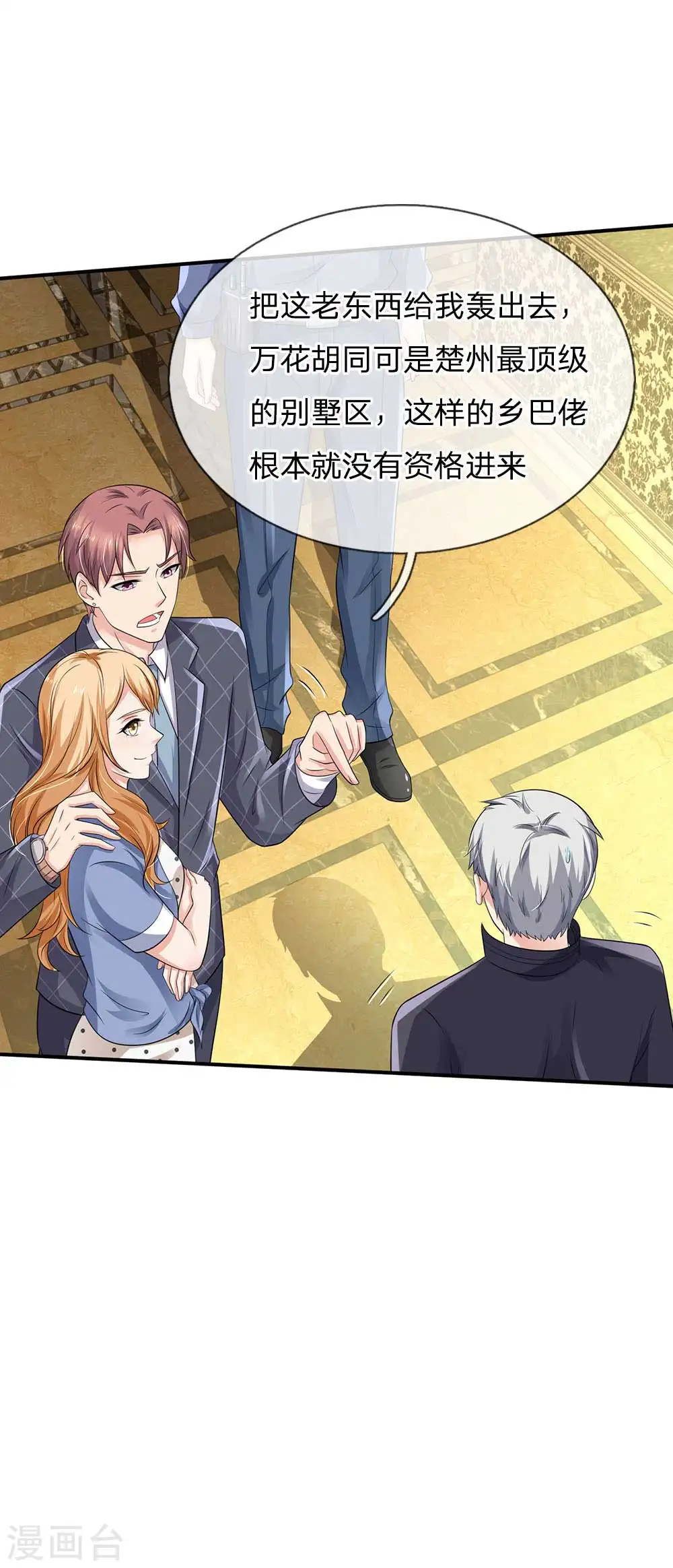 第125话 给我滚出，李总到了7