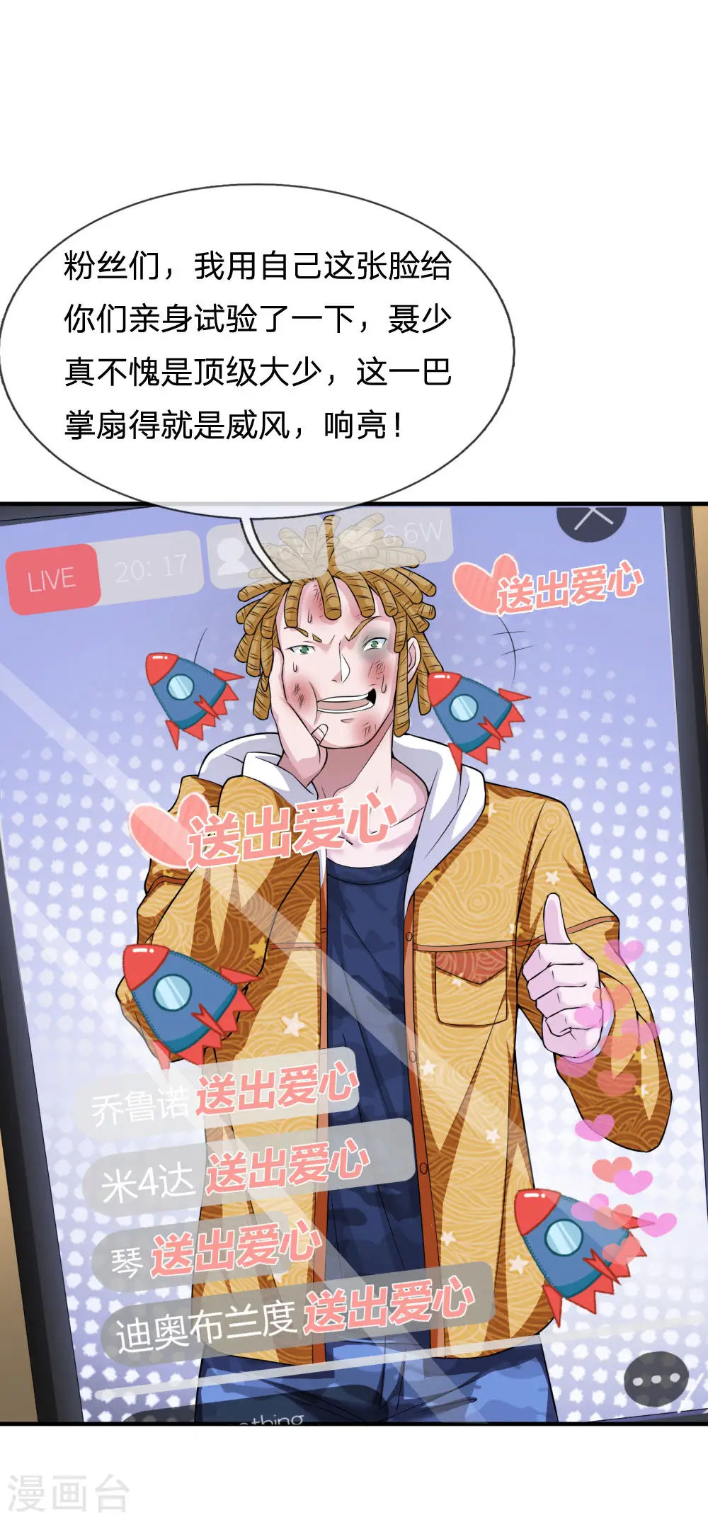 第232话 痛恨李姓，大少风范25