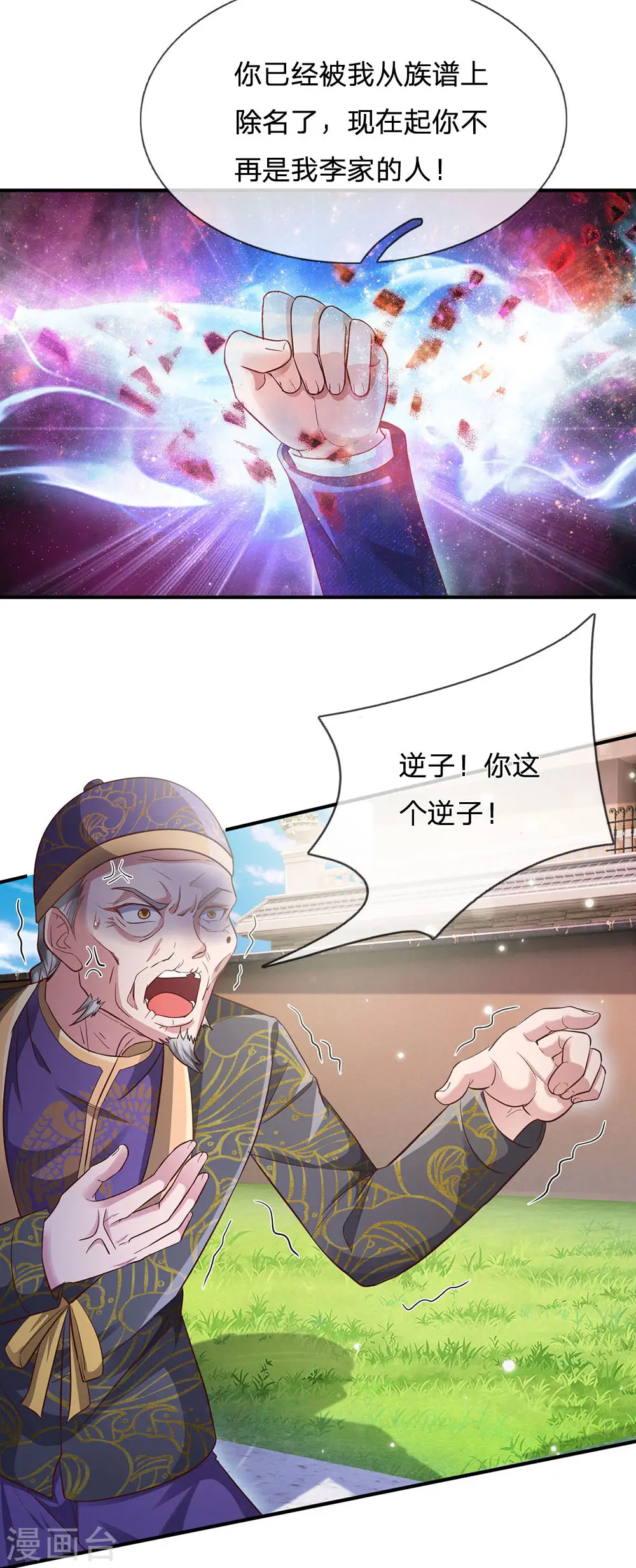 第209话 除名之日，就在今朝6