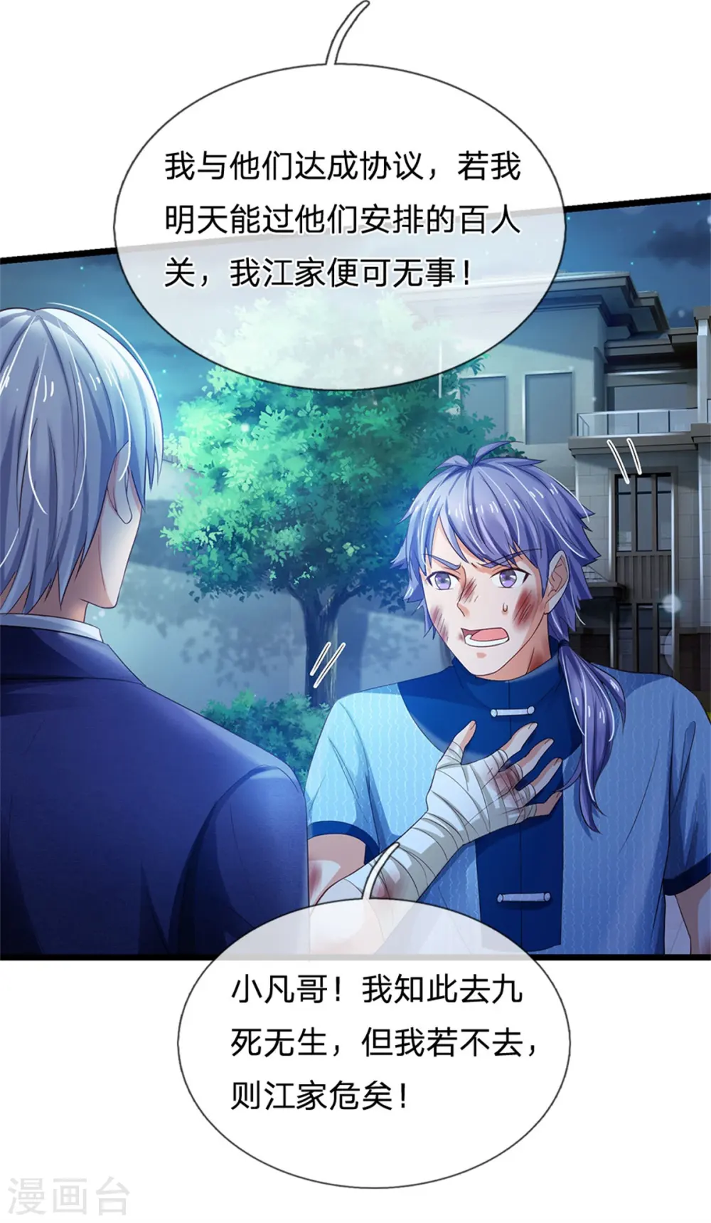 第262话 擂台赌斗，一人百关14