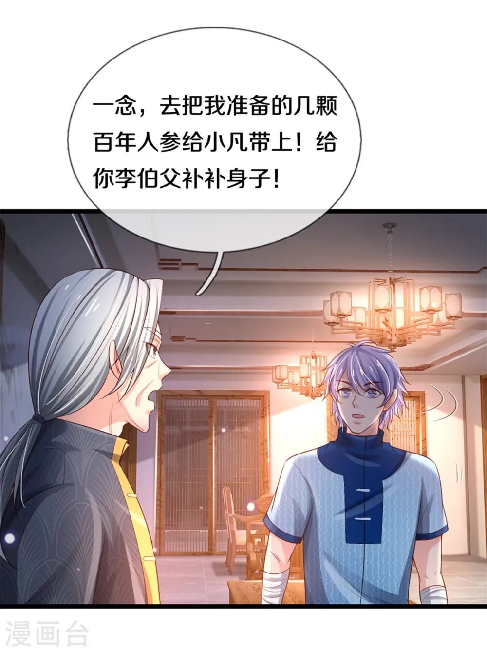 第287话 十亿资金，赔礼道歉7