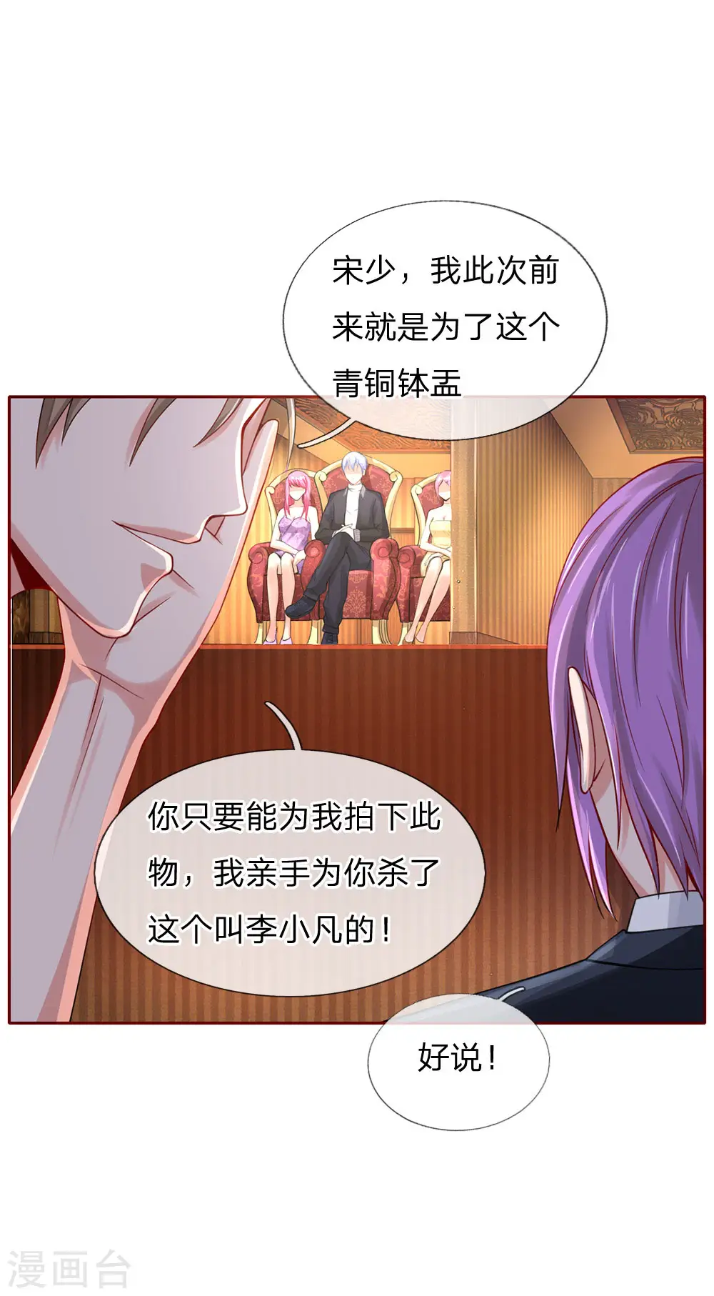 第40话 意外之物，恶意竞价6