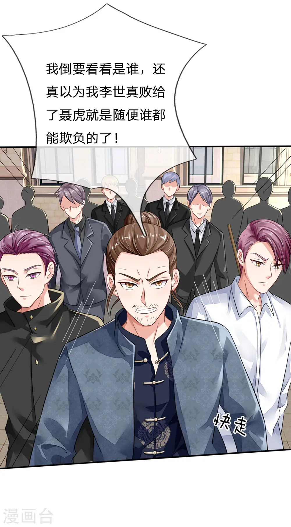 第70话 熊心豹胆，怎么是你？15