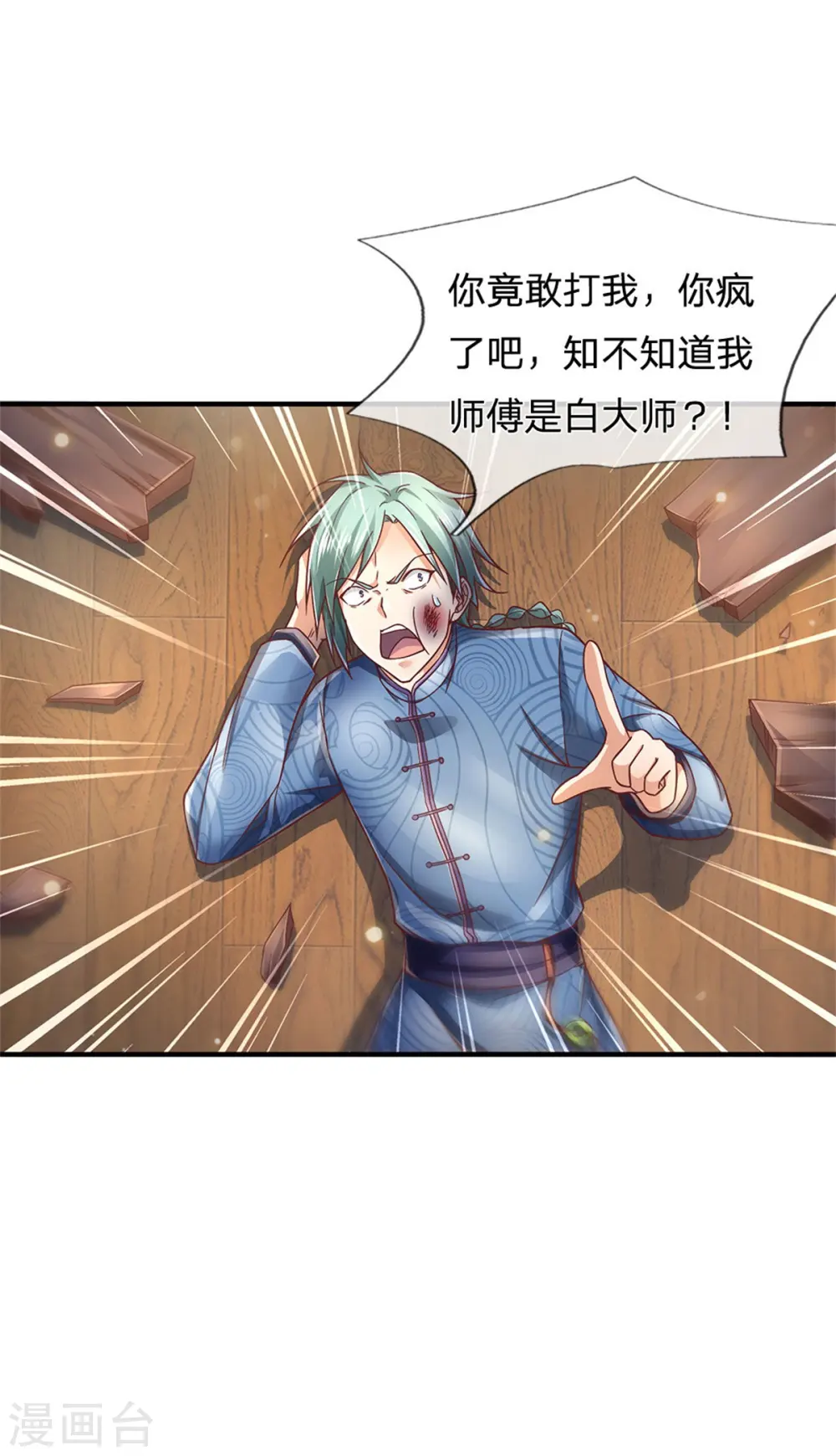 第246话 一个名头，全部吓住16