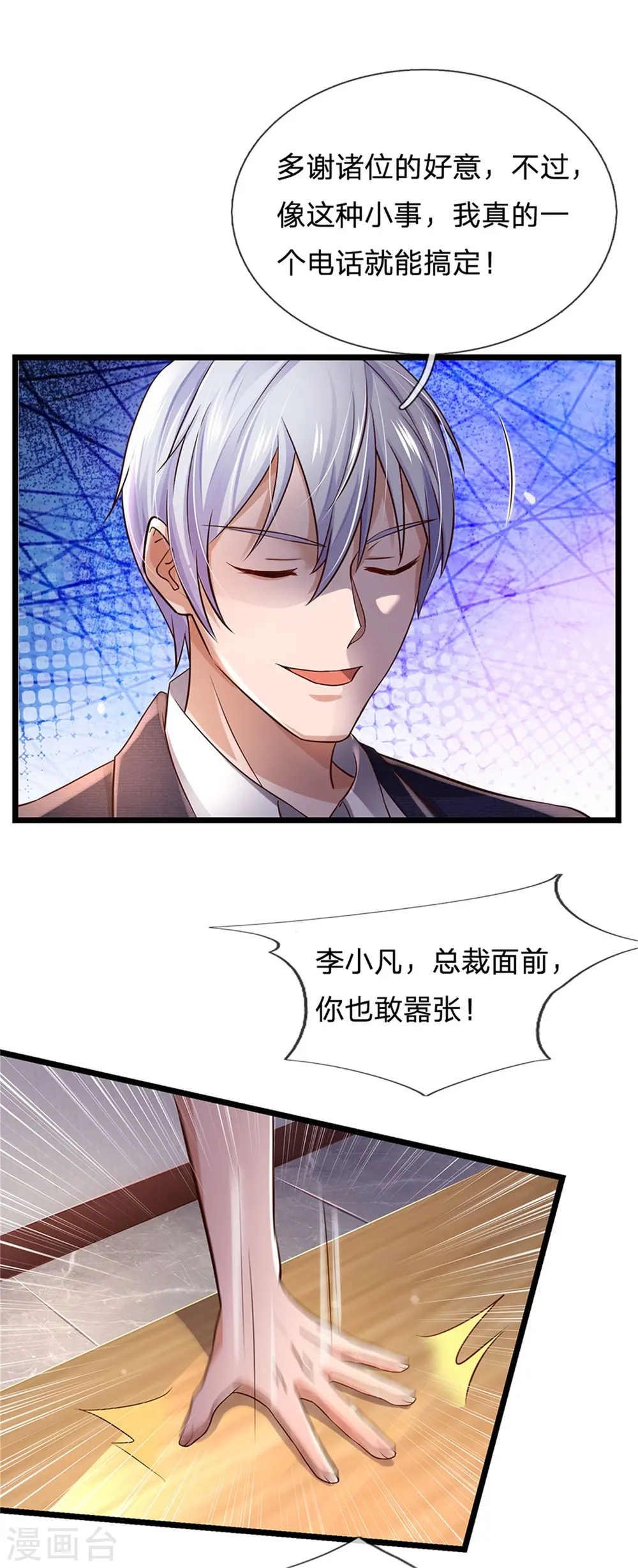 第257话 王家势力，电话搞定16
