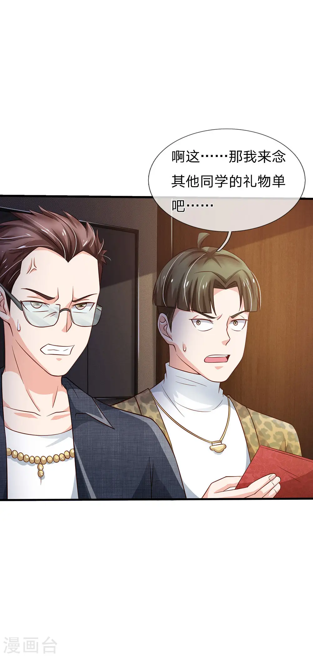 第143话 用钱砸得，服服帖帖？18