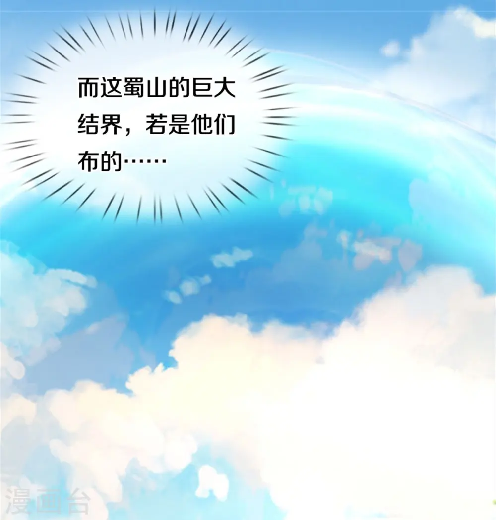 第375话 蜀山剑派，力不能敌19