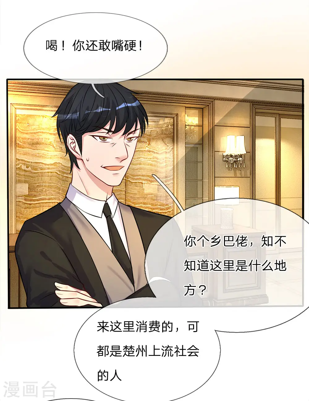 第8话 原来只是个大堂经理18