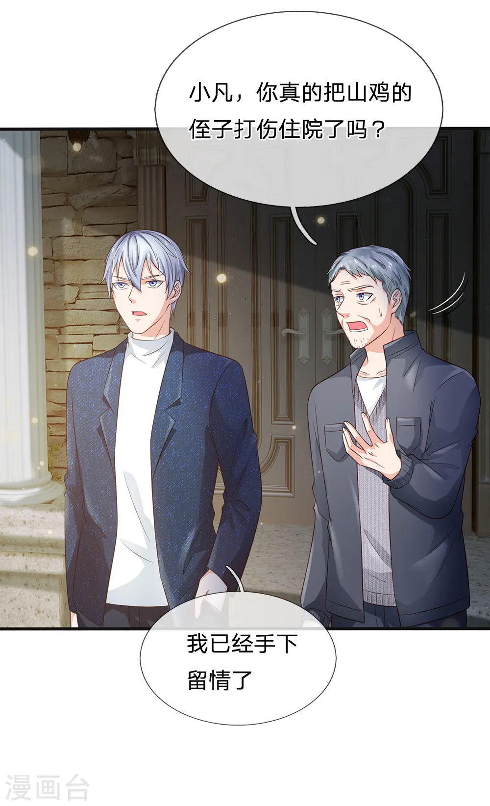 第185话 带父修炼，山鸡上门17