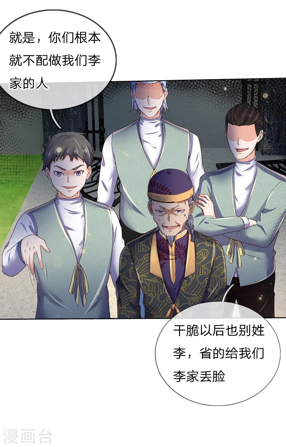 第195话 旁系子弟，仗义执言7