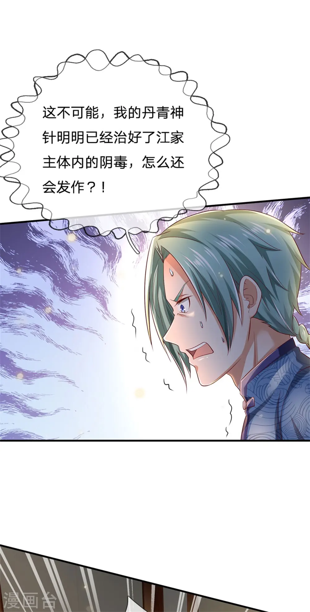 第245话 内藏法器，炼化阴毒16