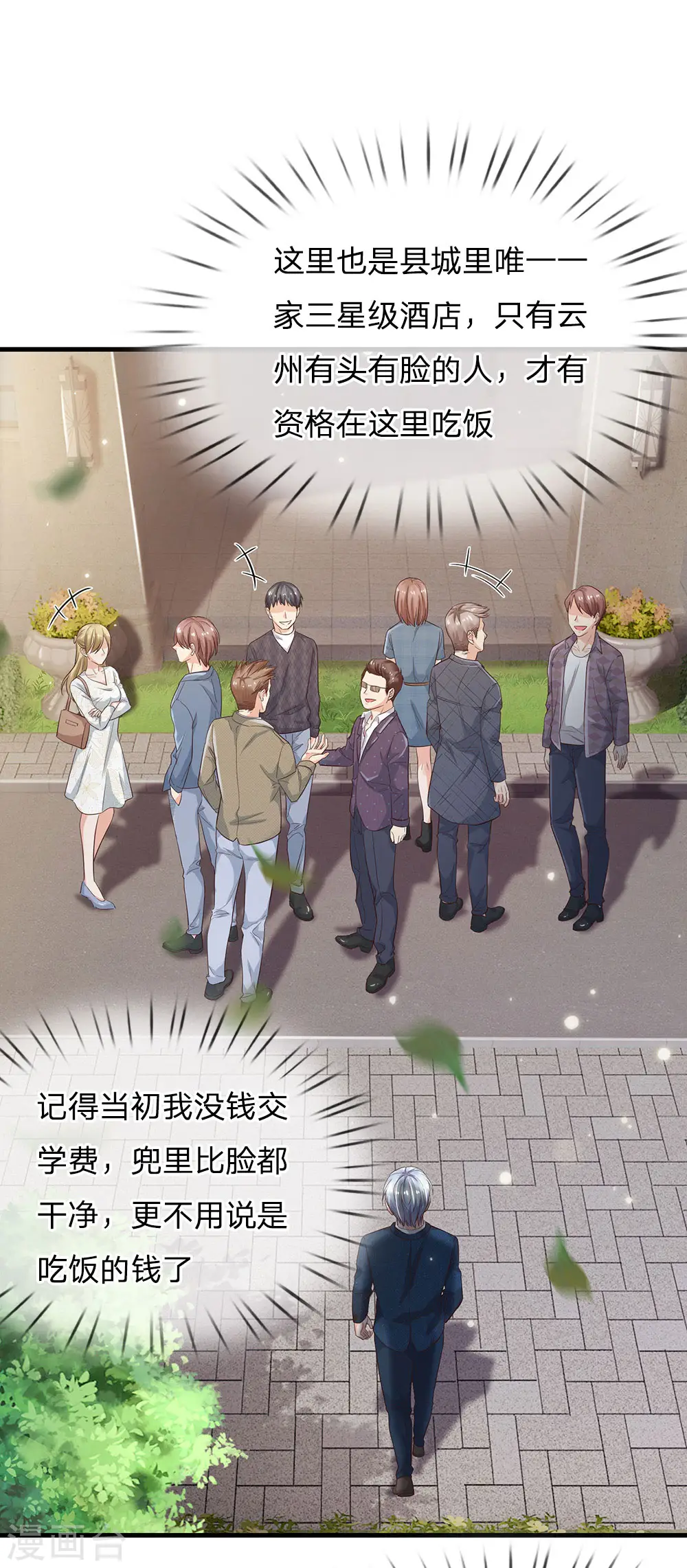 第141话 惨痛过往，同学聚会17