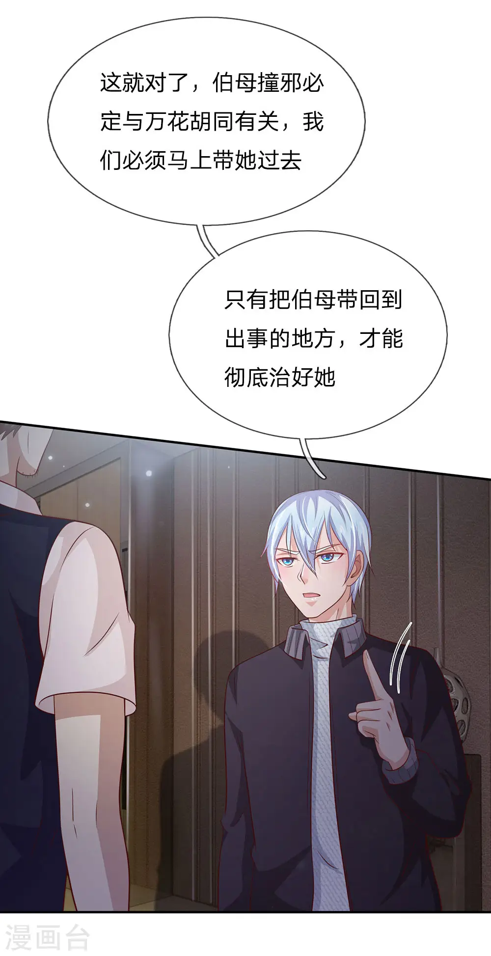 第60话 无耻败类，大师害命11