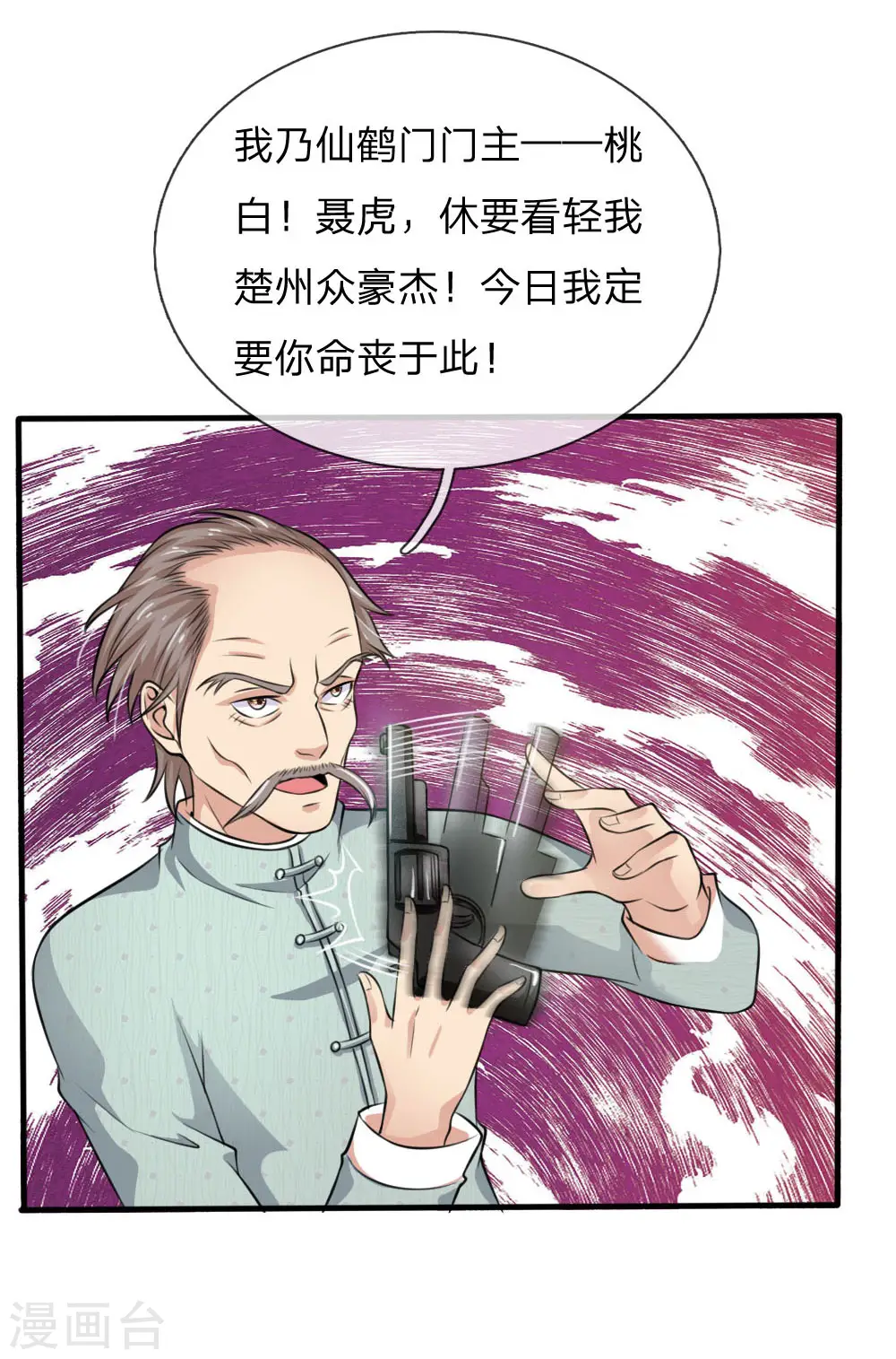 第53话 宗师以下，无人能敌13