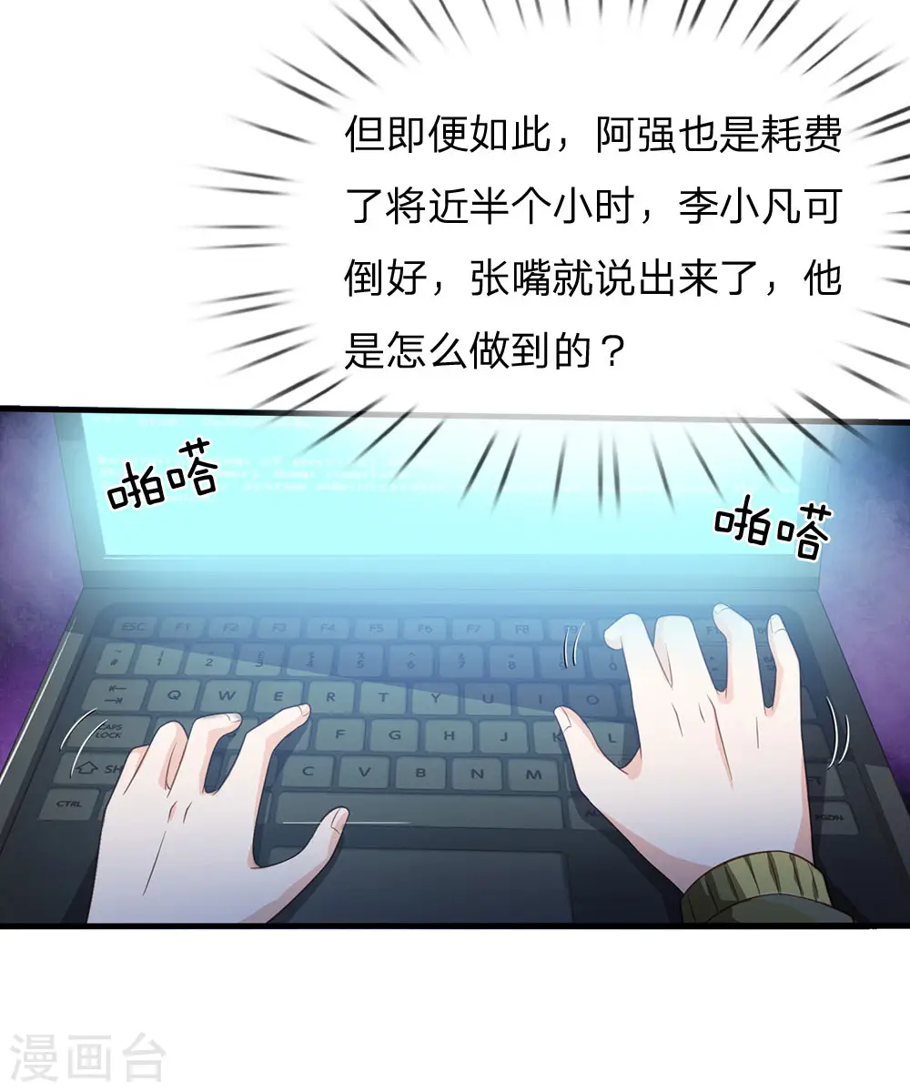 第165话 苍莽山上，瞬间打脸12