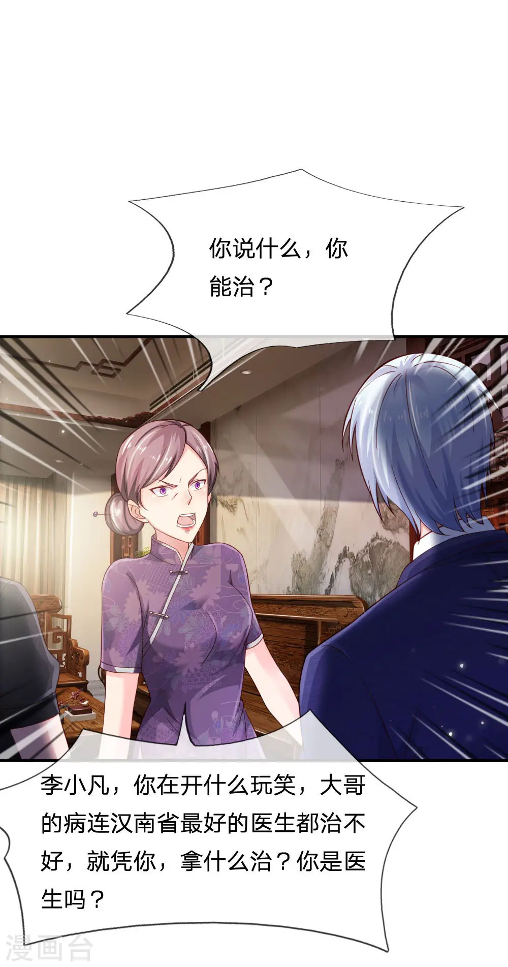 第242话 江家贵客，李氏小凡25