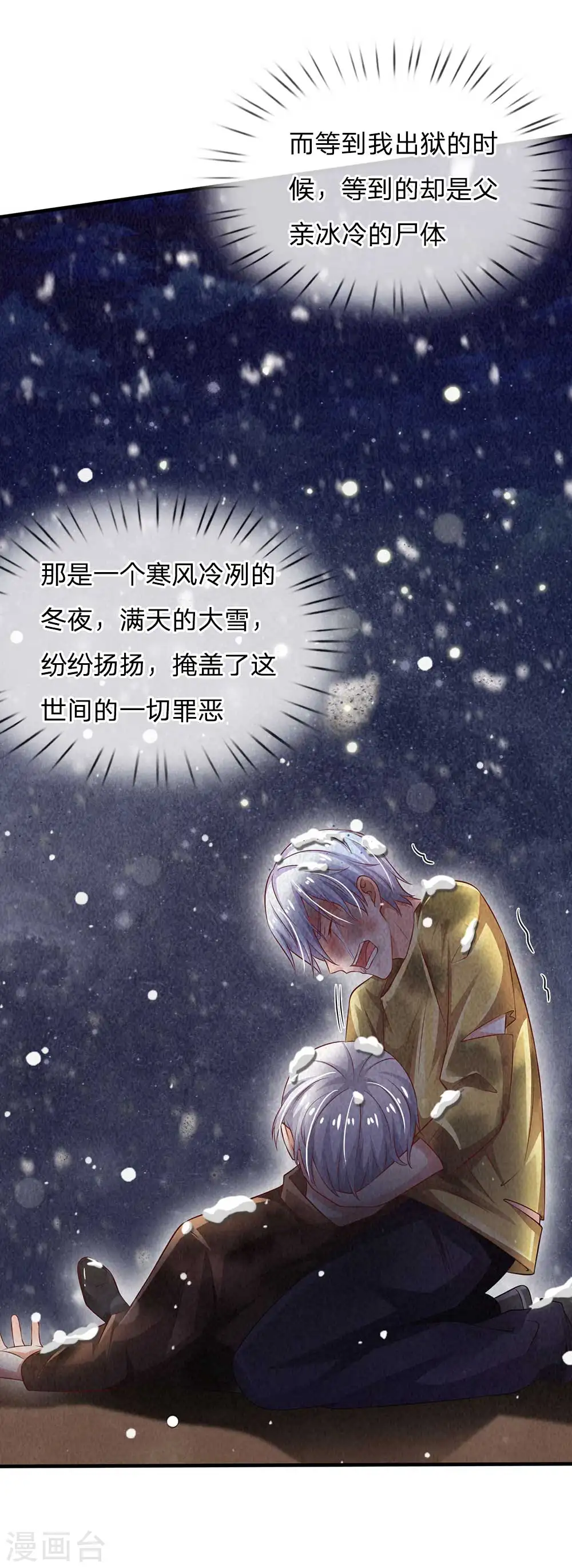 第120话 母女势利，父子相逢10