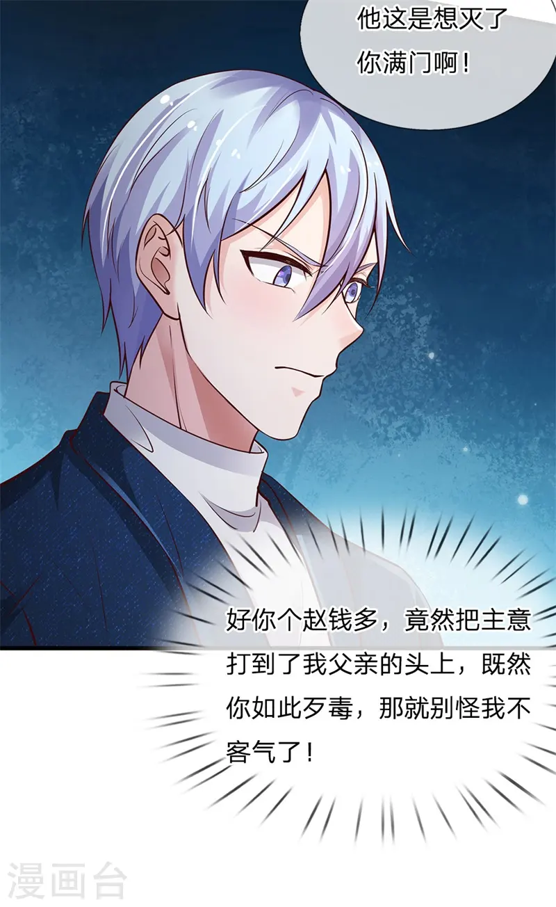 第156话 作对下场，等着瞧吧8