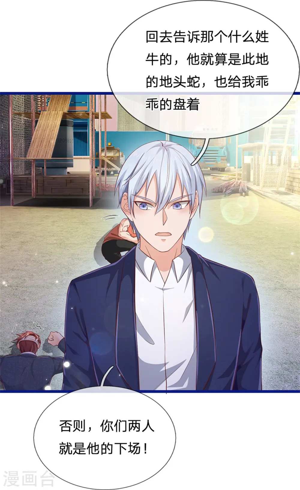 第259话 龙压地蛇，气势非凡7