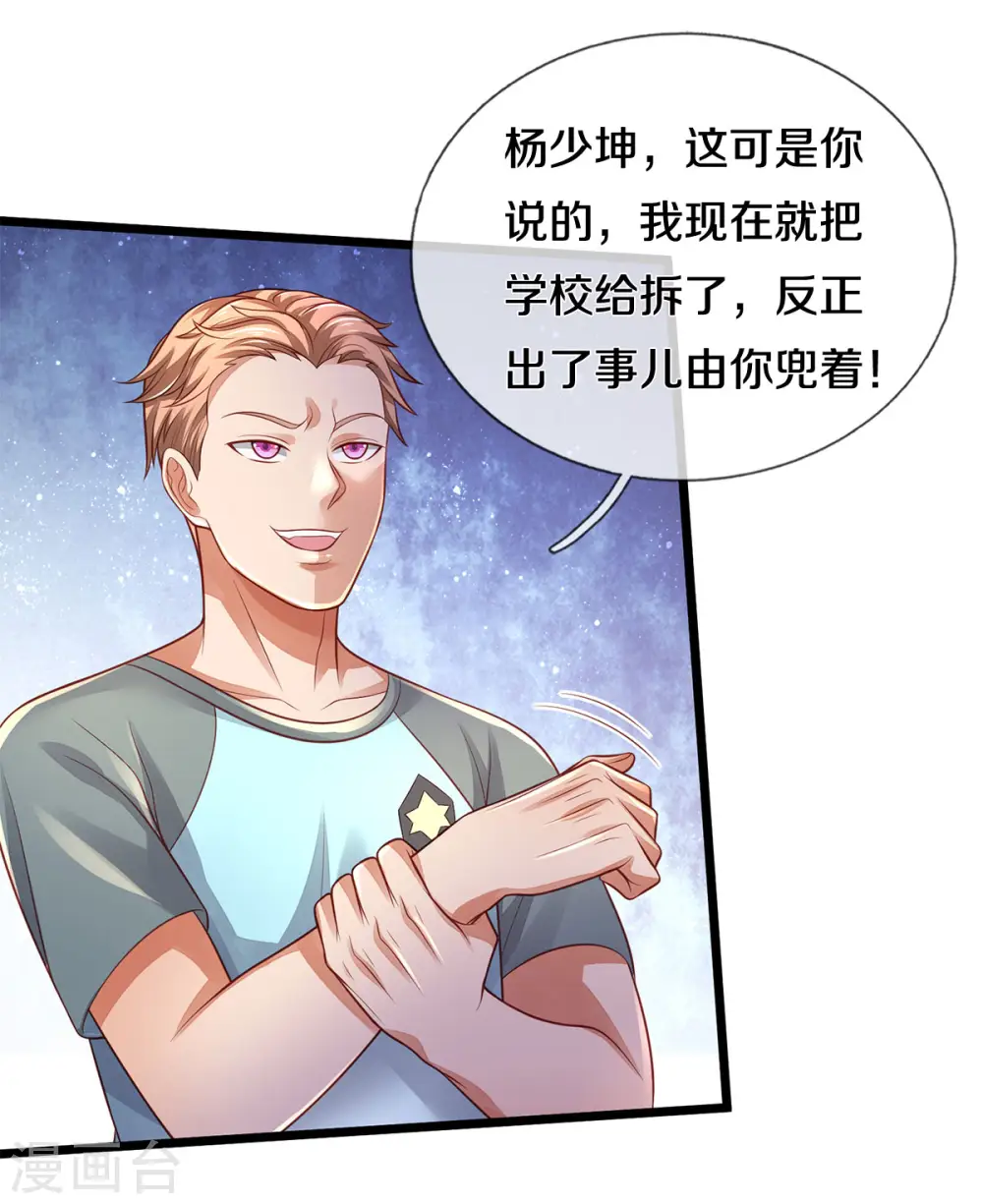第313话 你算个球，拆了学校21