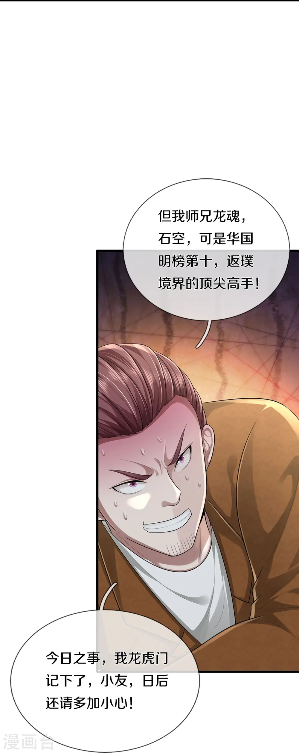 第436话 无知之辈，奇耻大辱31