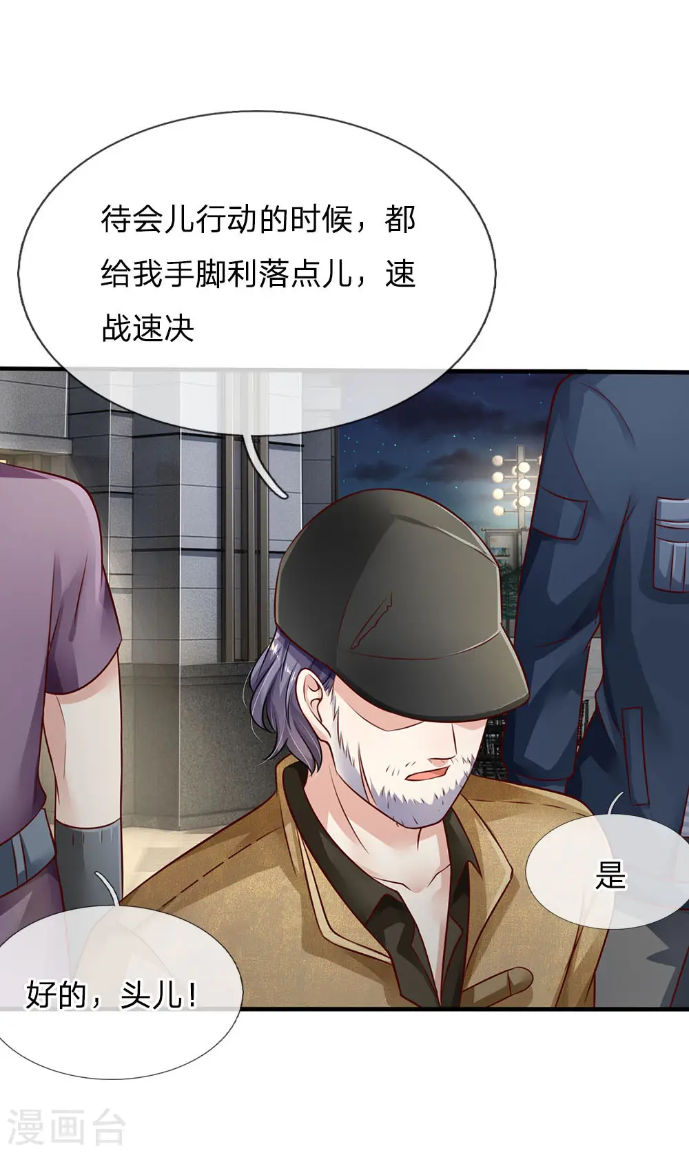 第81话 形意师兄，重拳出击12