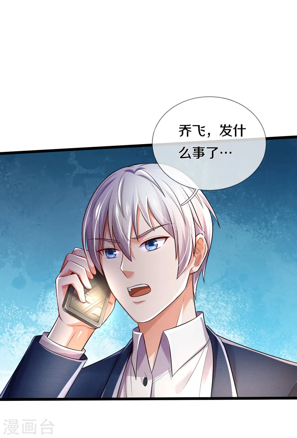 第312话 一起修炼，乔飞出事17