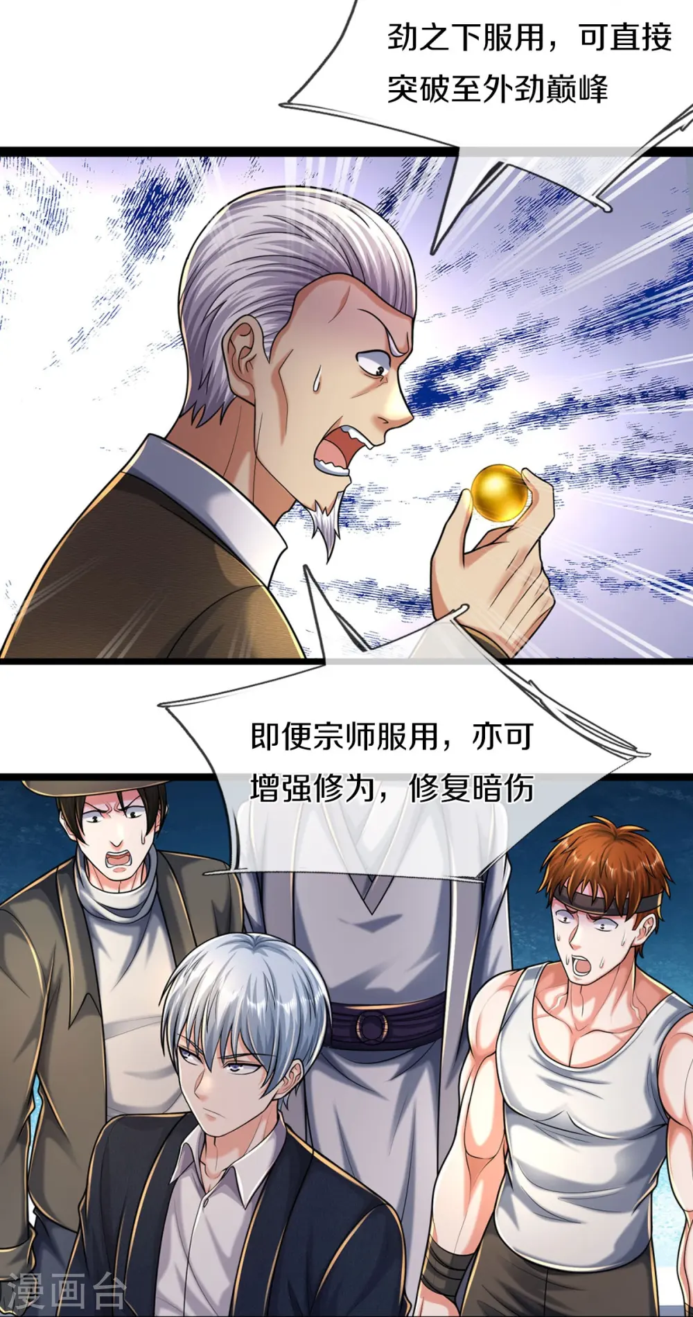 第488话 以物换物，顶级丹药12