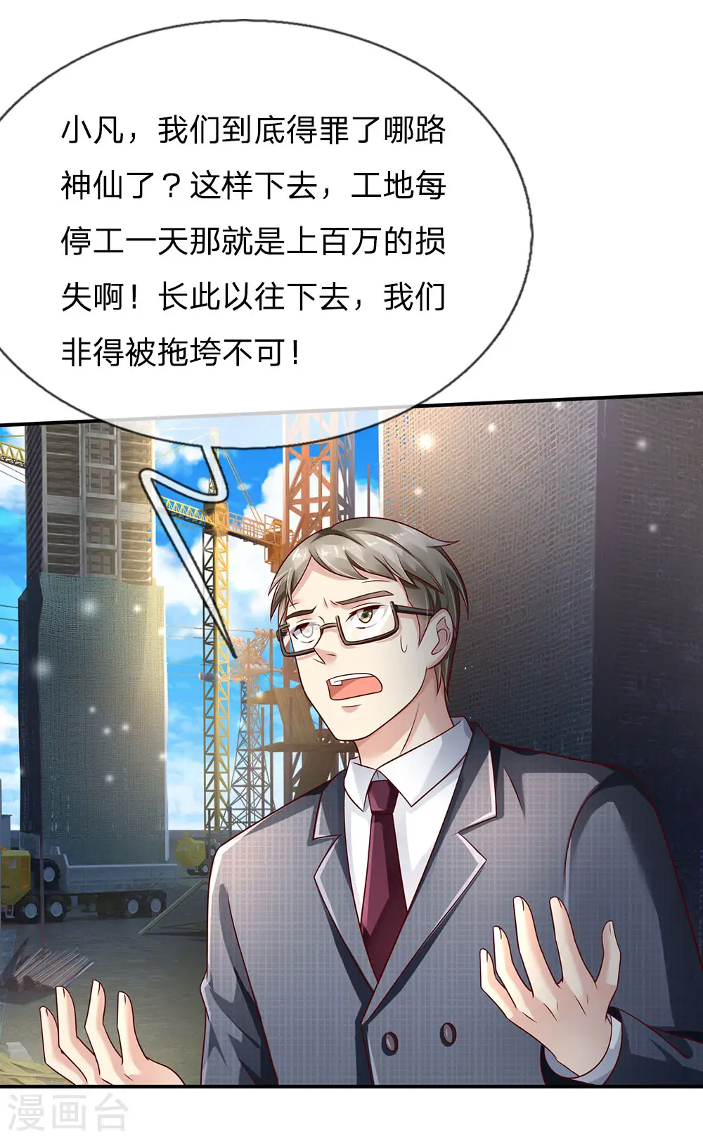 第111话 断水断电，意外情况20