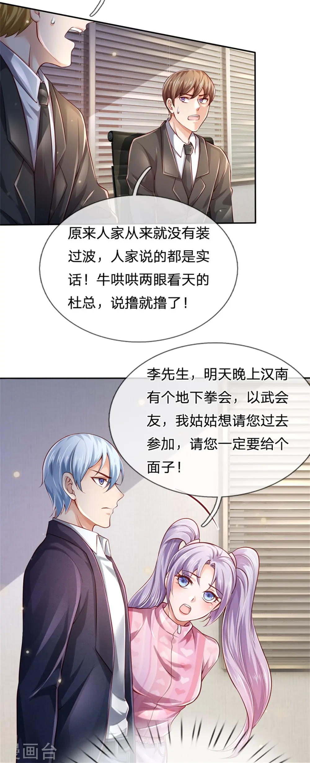 第260话 叽叽喳喳，废话连篇20