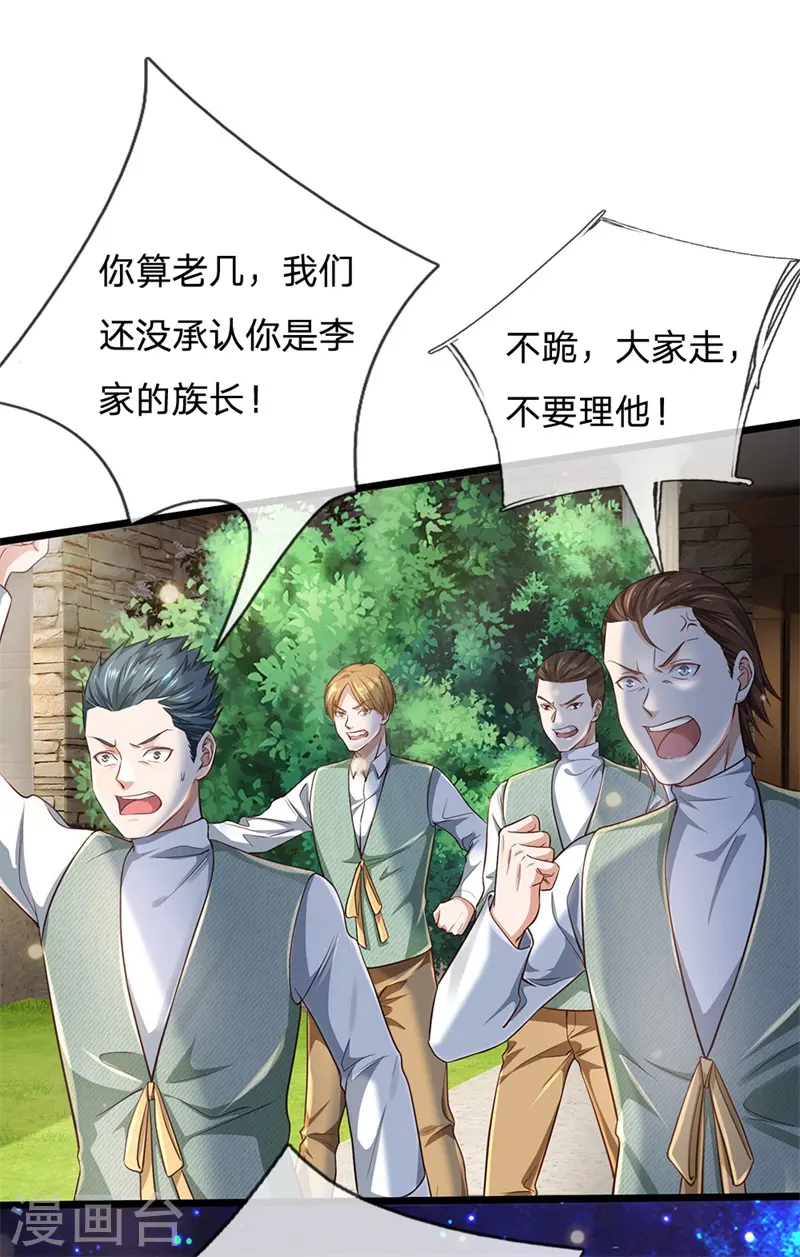 第208话 仙尊之威，无人能承12