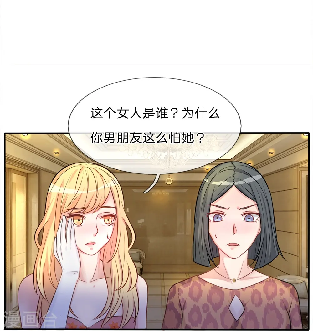 第9话 爱慕虚荣，有眼无珠10
