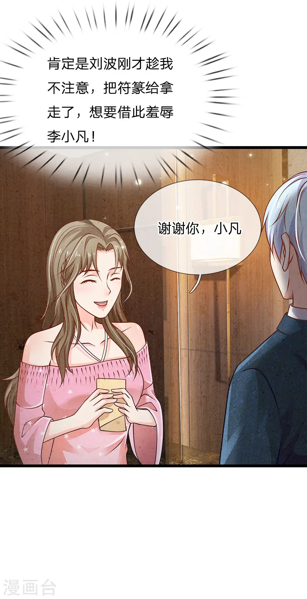 第144话 无价神符，视若废纸18