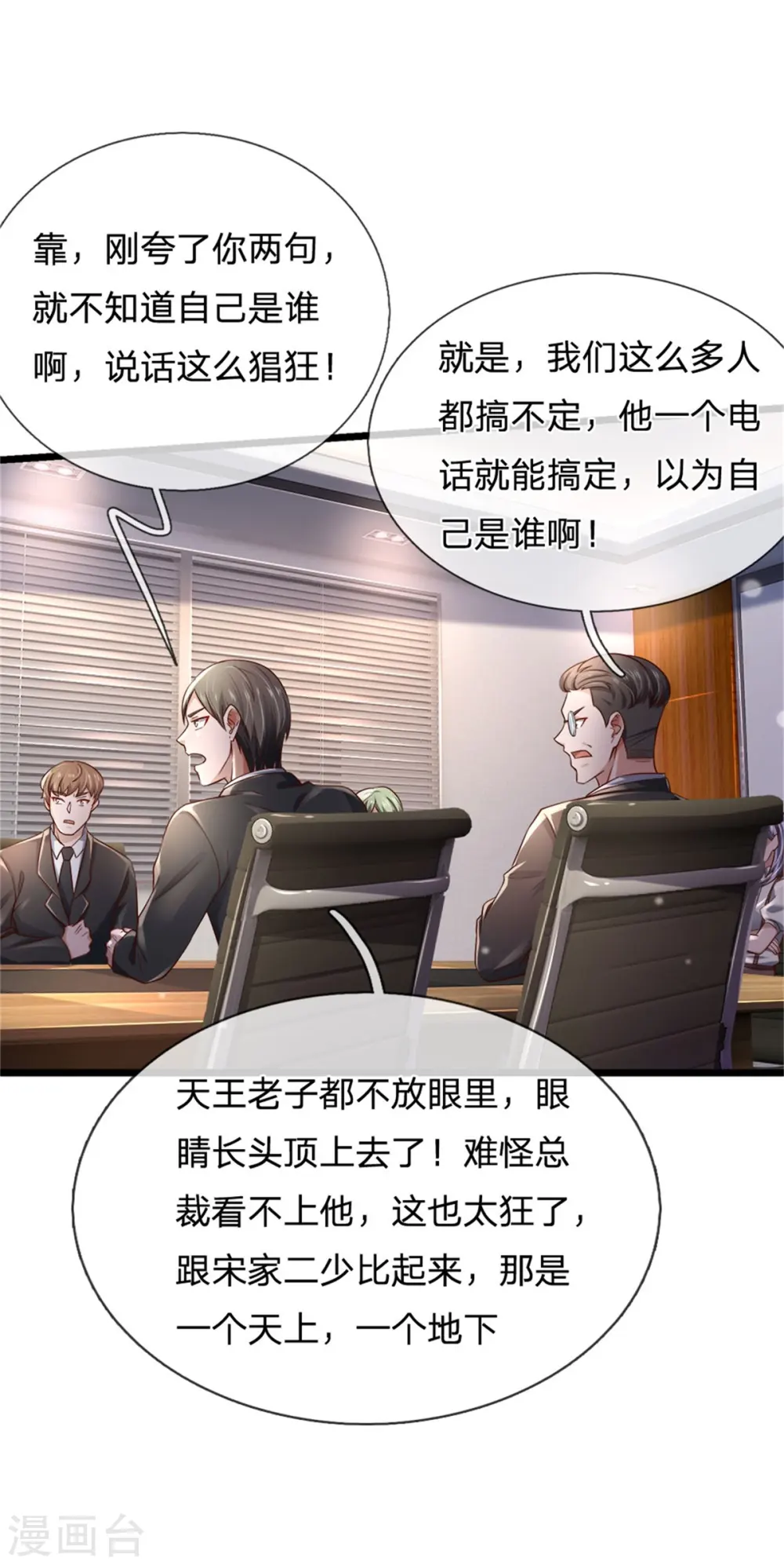 第257话 王家势力，电话搞定14