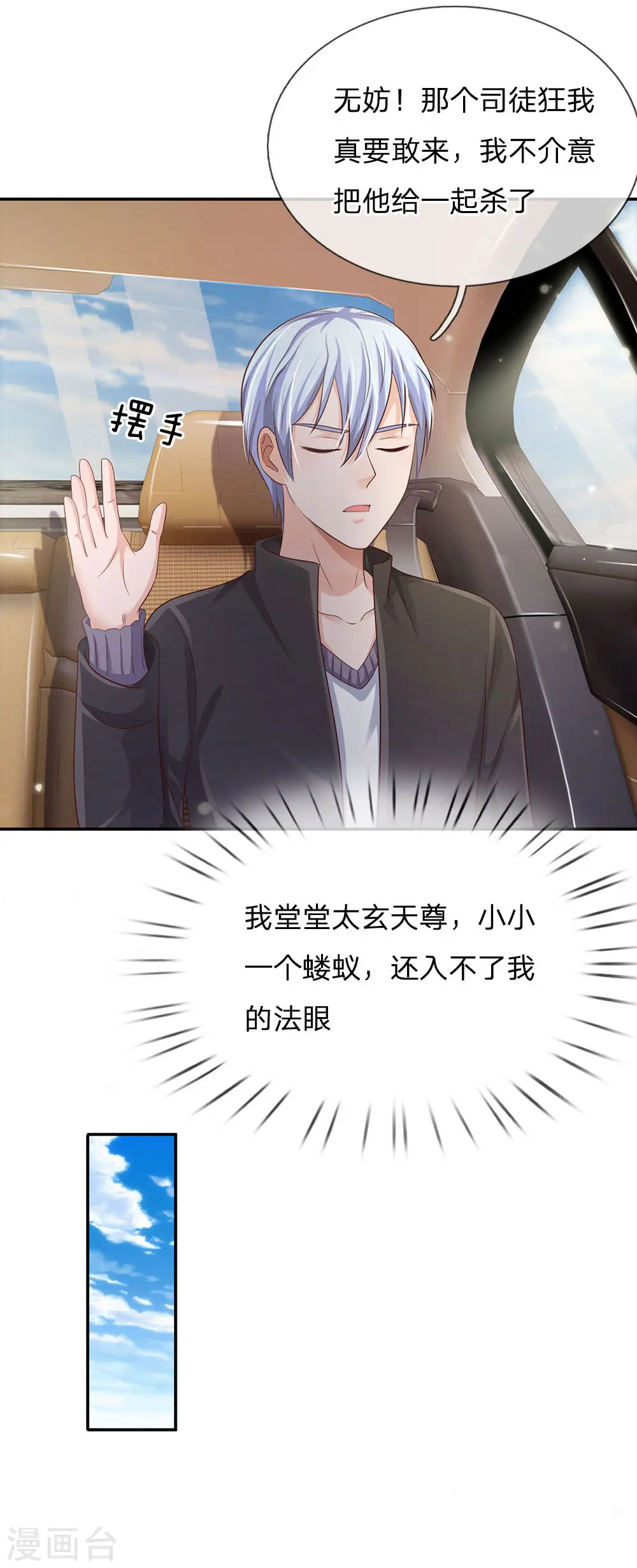 第93话 不感兴趣，另请高明8