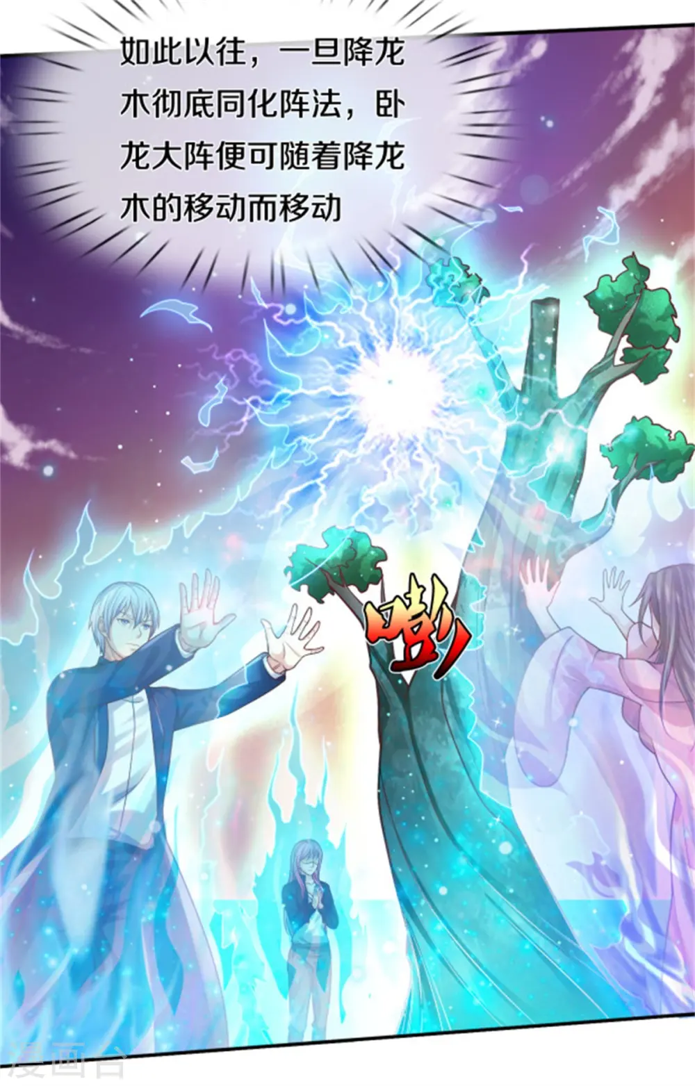 第310话 卧龙大阵，天地异象12