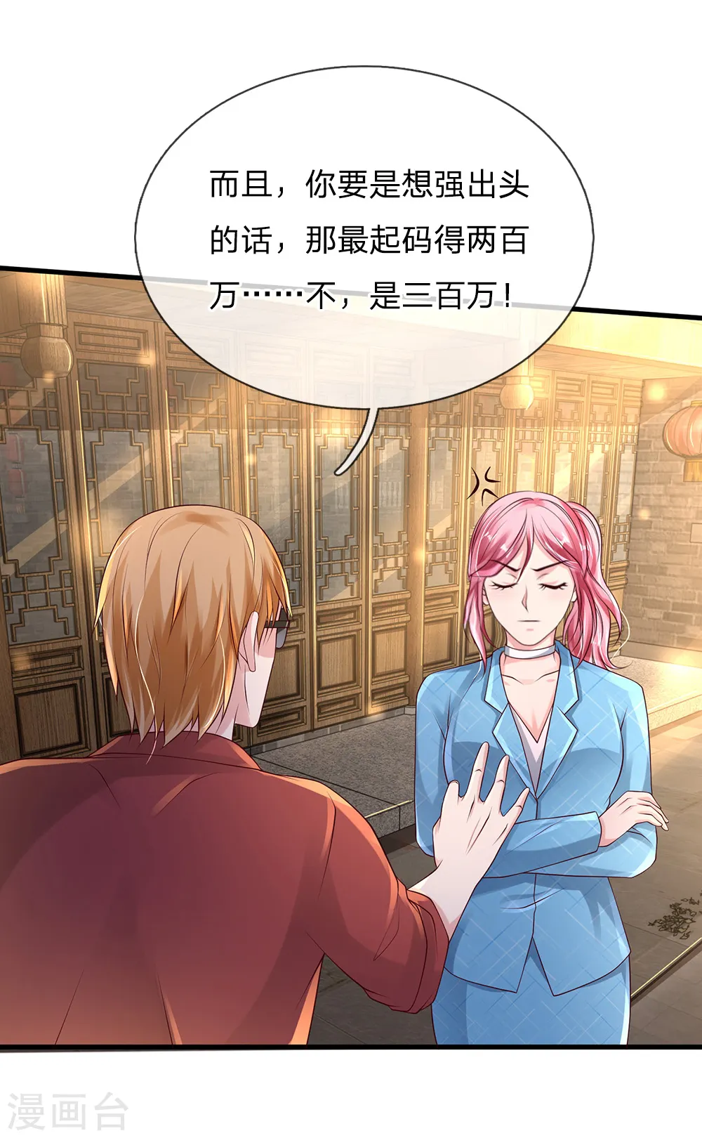 第133话 碰瓷其次，另有目的5
