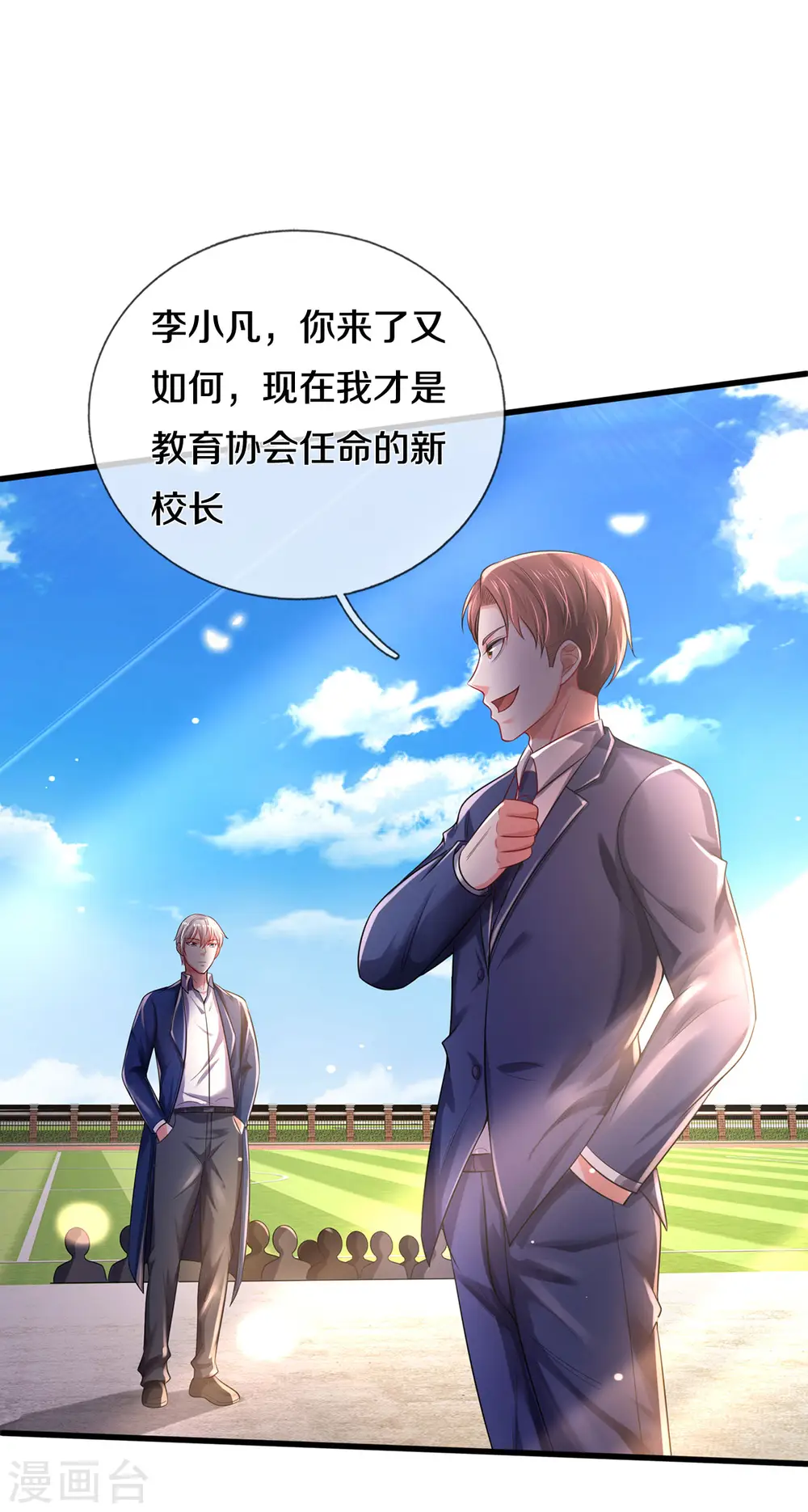 第315话 李校长到，赶紧滚蛋！21