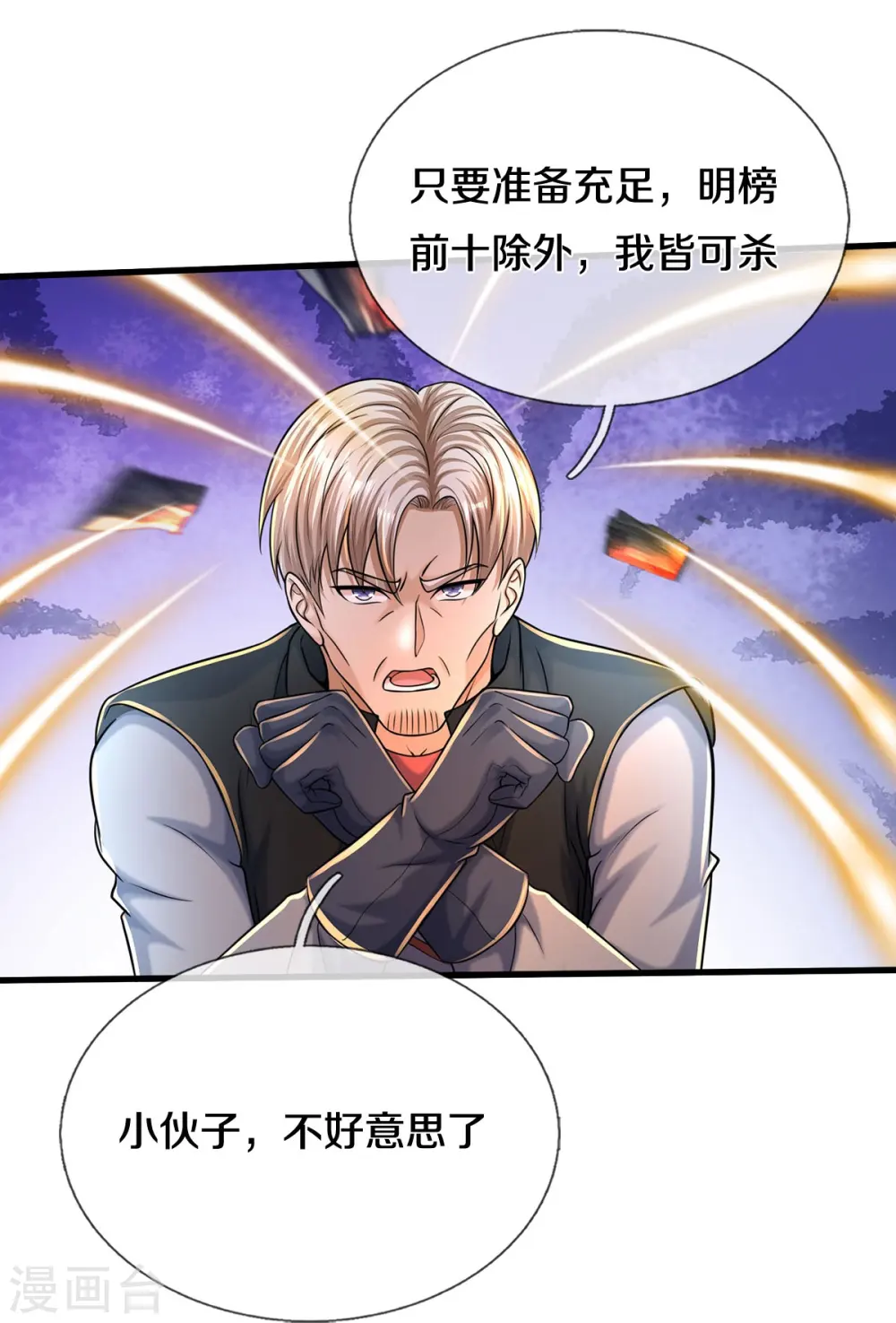 第511话 掩护逃走，九日伤痕25