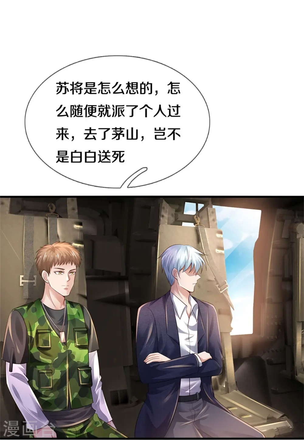 第354话 对面不识，有眼无珠21