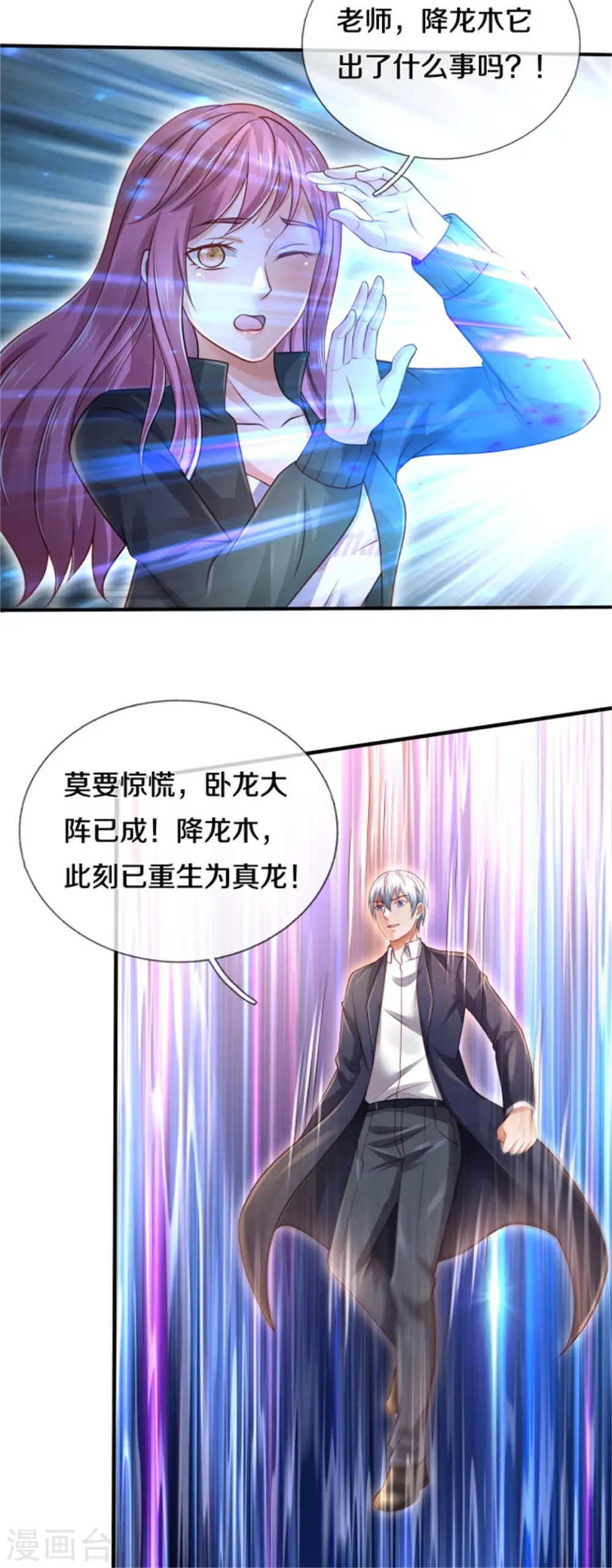 第311话 龙木化形，爸爸妈妈8