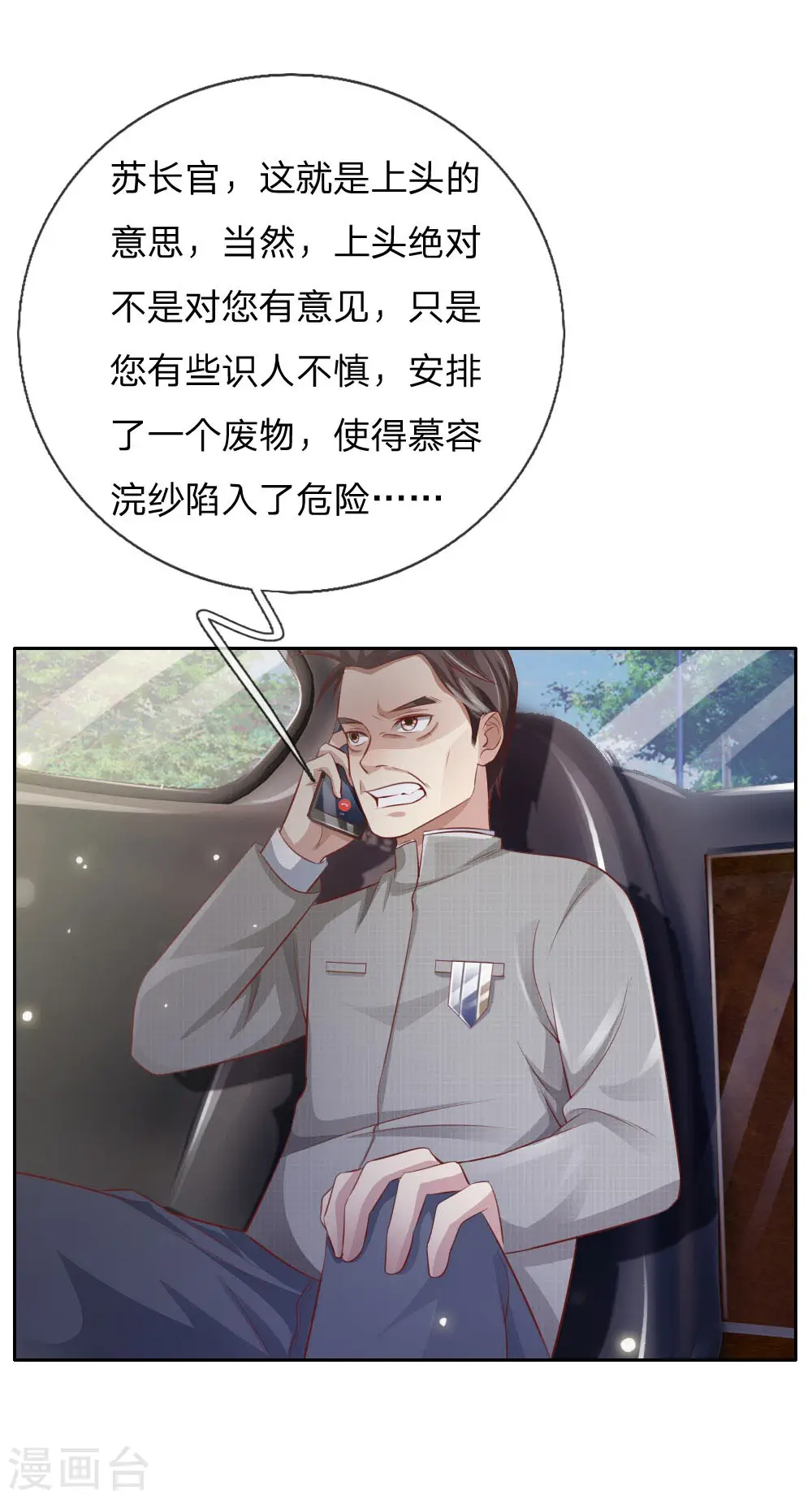 第79话 保护任务，豹组截胡15