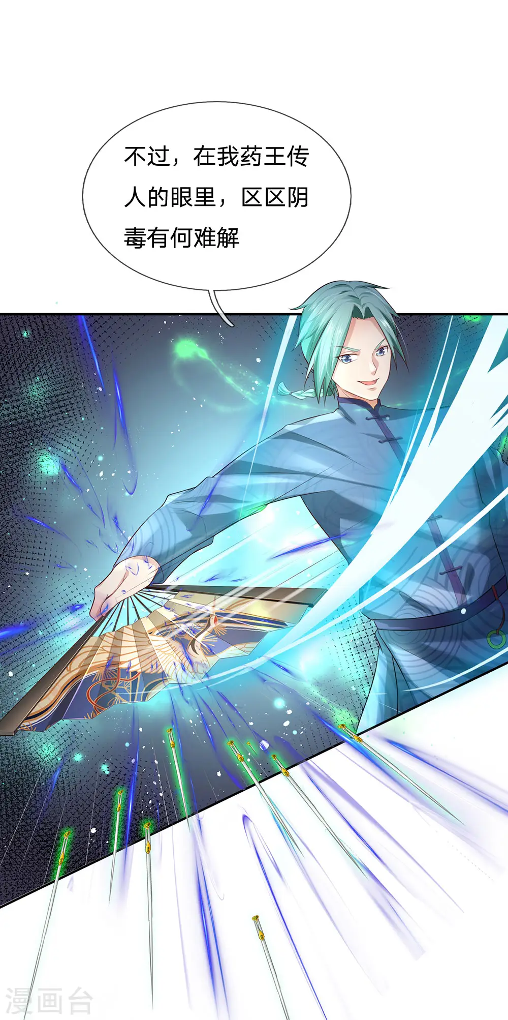 第243话 药王之谷，丹青神针26